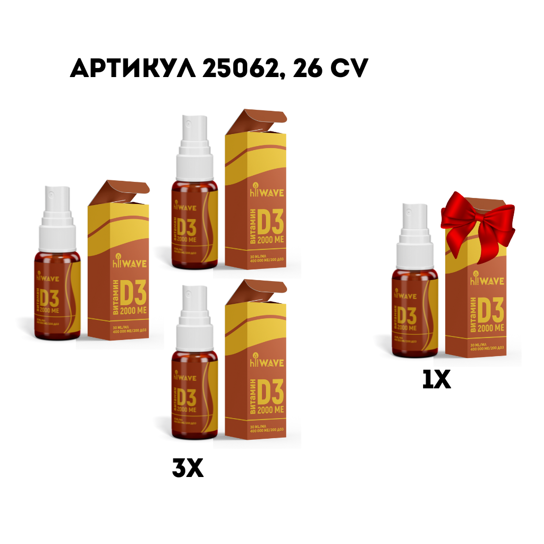 IMG_0109 Промо набор (Витамин D3 3+1) 25062 — изображение 1